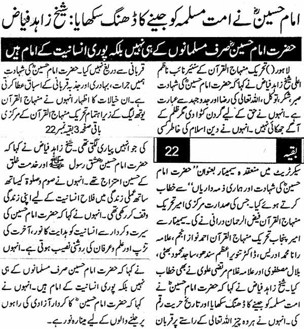 Minhaj-ul-Quran  Print Media CoverageDaily Muashrat Page: 2