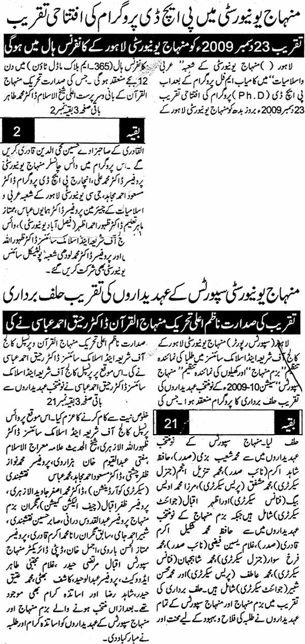 Minhaj-ul-Quran  Print Media Coverage Daily Muashrat Page: 2