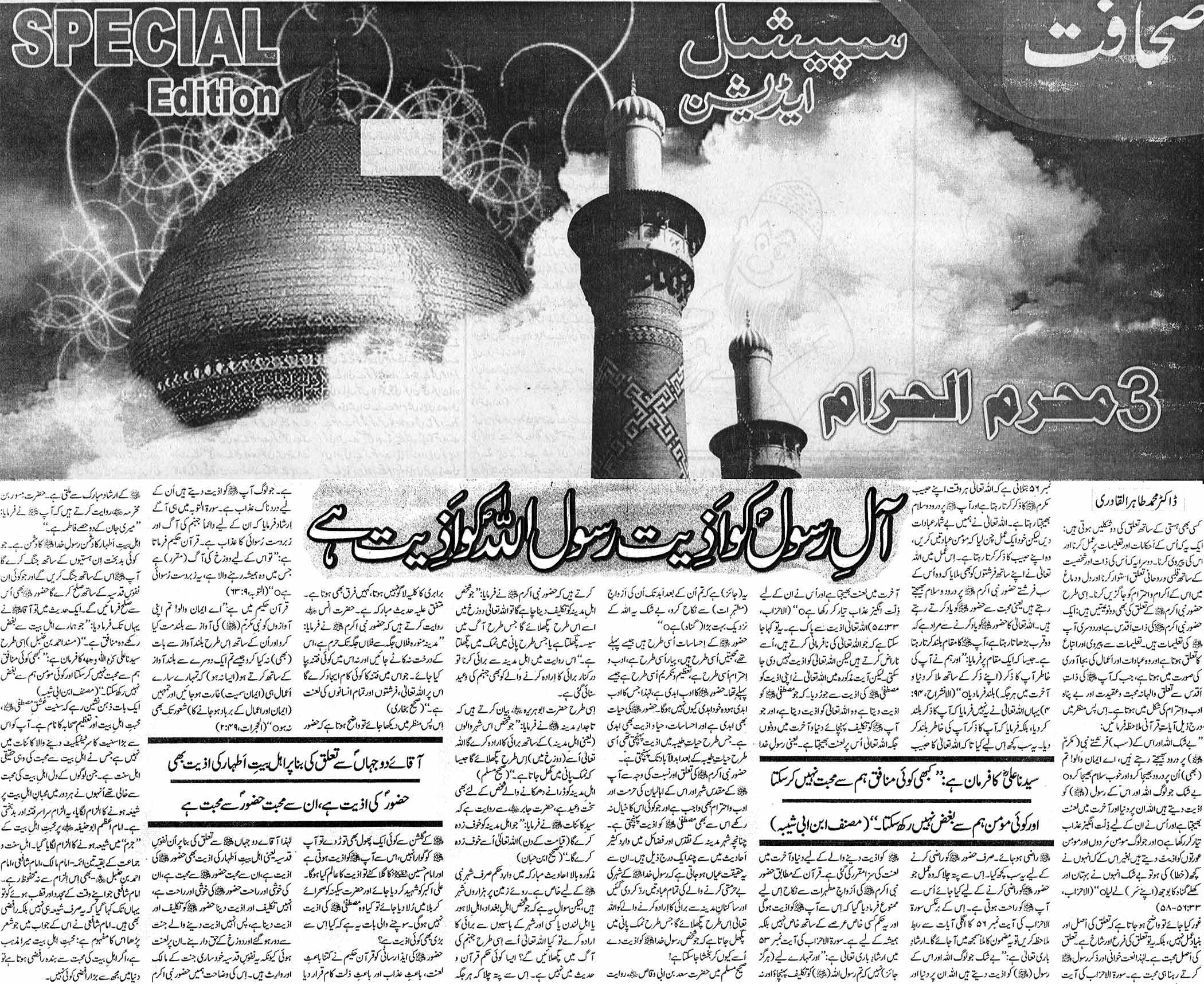 Minhaj-ul-Quran  Print Media CoverageDaily Sahafat Special Edition