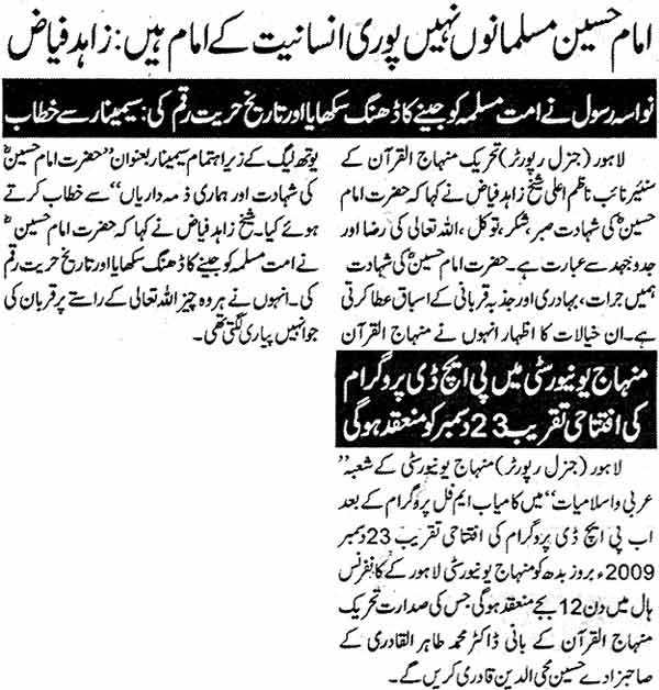تحریک منہاج القرآن Minhaj-ul-Quran  Print Media Coverage پرنٹ میڈیا کوریج Daily Ash-Sharq Page: 2