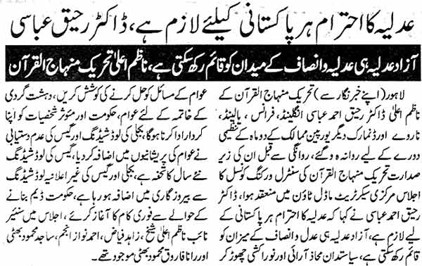 تحریک منہاج القرآن Minhaj-ul-Quran  Print Media Coverage پرنٹ میڈیا کوریج Daily Pakistan Page: 5
