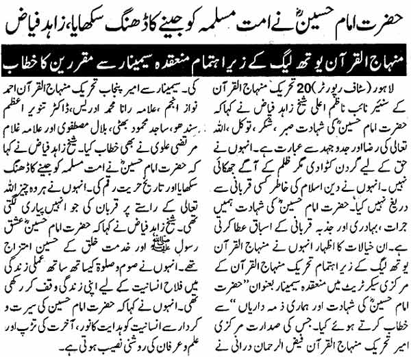تحریک منہاج القرآن Minhaj-ul-Quran  Print Media Coverage پرنٹ میڈیا کوریج Daily Sehar Page: 3