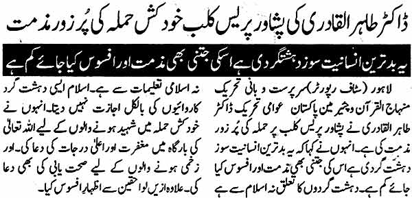 Minhaj-ul-Quran  Print Media Coverage Daily Musawaat