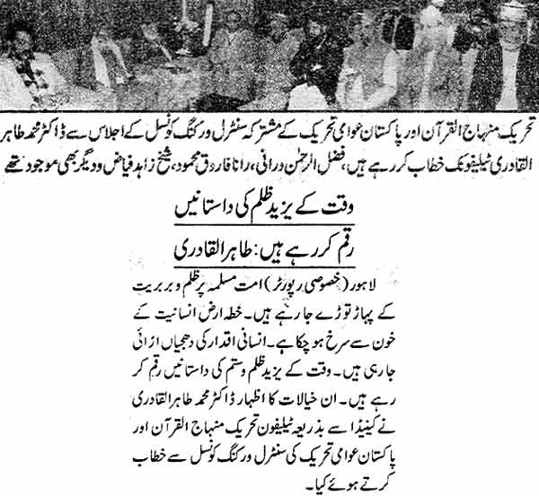 تحریک منہاج القرآن Minhaj-ul-Quran  Print Media Coverage پرنٹ میڈیا کوریج Daily Jang Page: 6, 2