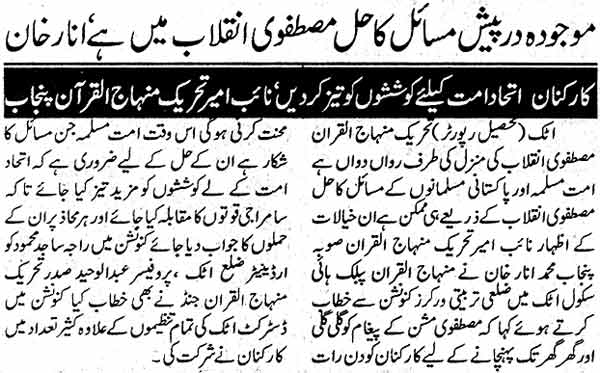 تحریک منہاج القرآن Minhaj-ul-Quran  Print Media Coverage پرنٹ میڈیا کوریج Daily Islamabad Times Page: 4
