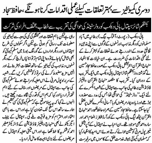 تحریک منہاج القرآن Minhaj-ul-Quran  Print Media Coverage پرنٹ میڈیا کوریج MQI High Wycombe