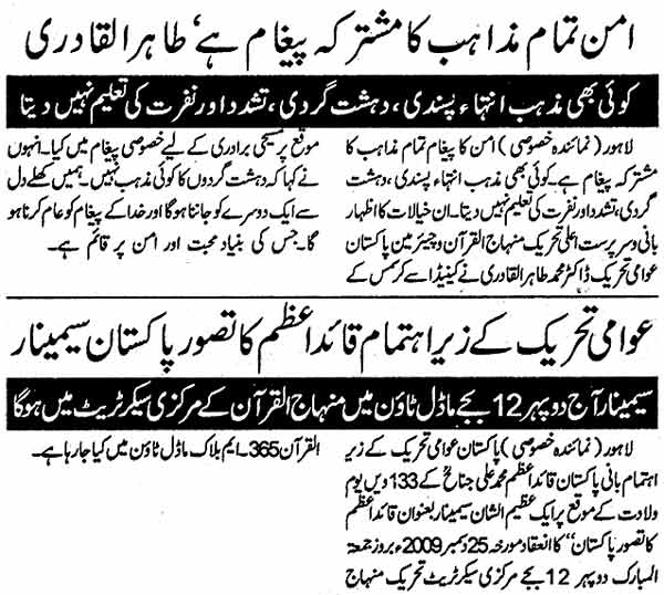 Minhaj-ul-Quran  Print Media CoverageDaily Muashrat Page: 4