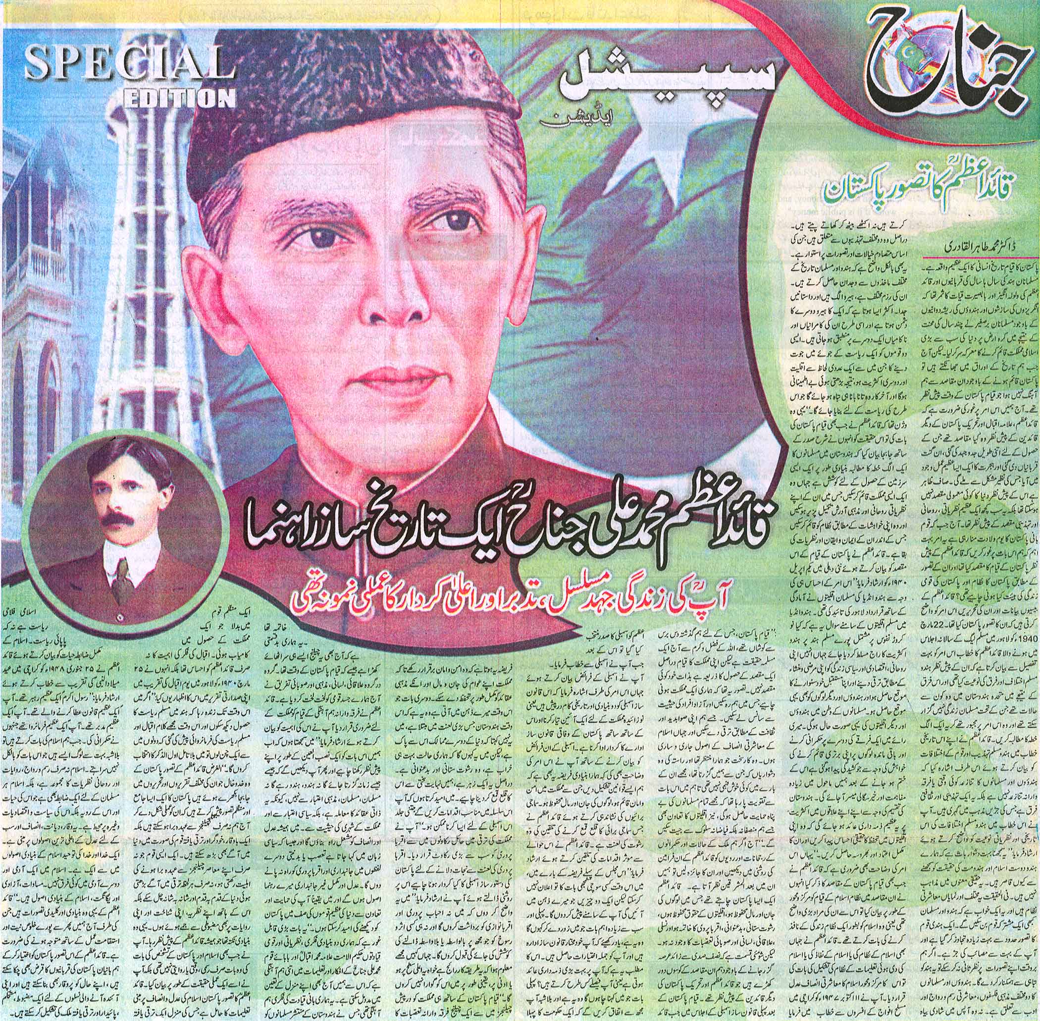 Minhaj-ul-Quran  Print Media CoverageDaily Jinnah Special Edition