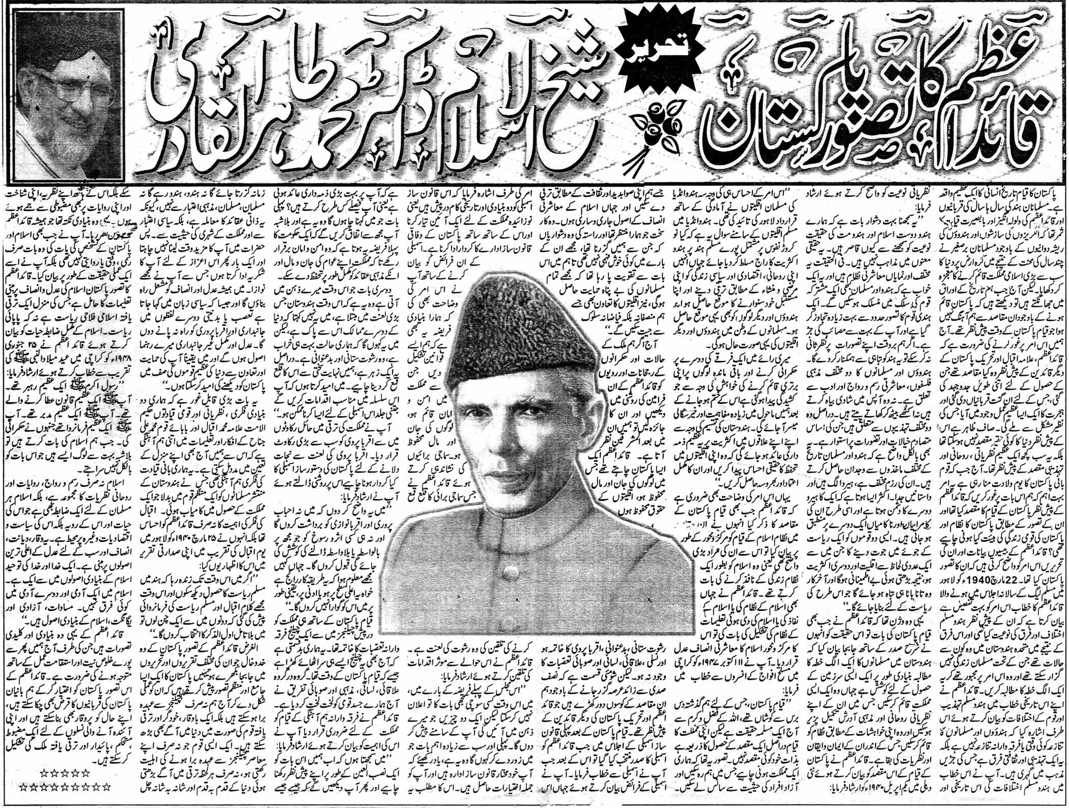 Minhaj-ul-Quran  Print Media CoverageDaily Dawar Bhakkar Special Edition