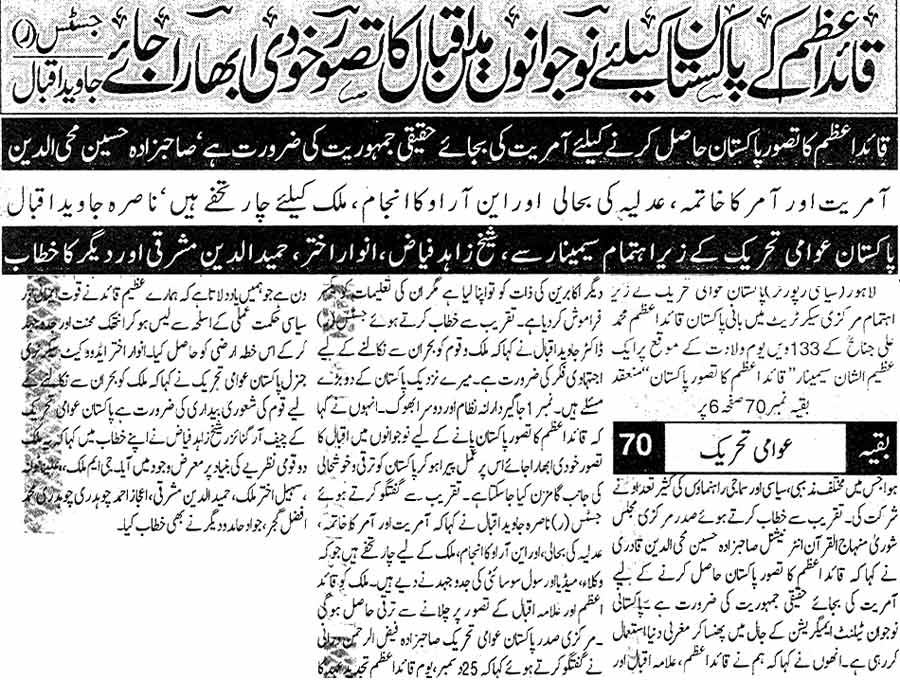 تحریک منہاج القرآن Minhaj-ul-Quran  Print Media Coverage پرنٹ میڈیا کوریج Daily DIn Last Page