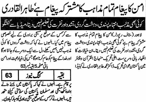 Minhaj-ul-Quran  Print Media Coverage Daily King Front Page