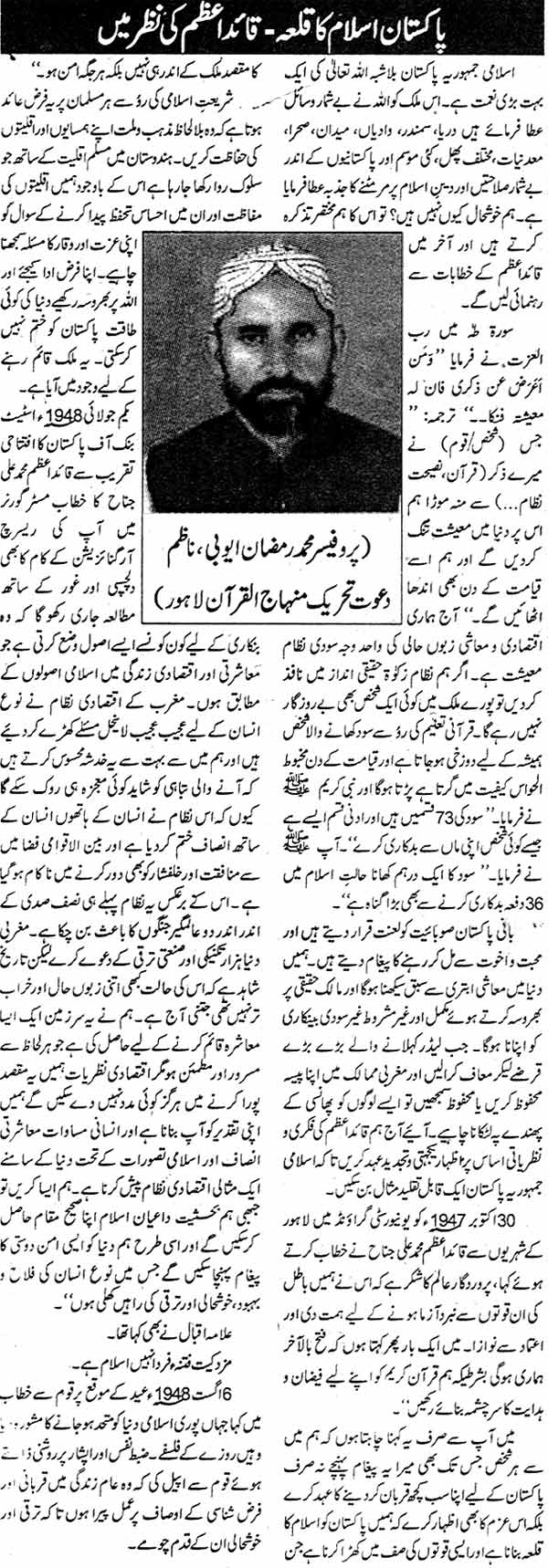تحریک منہاج القرآن Minhaj-ul-Quran  Print Media Coverage پرنٹ میڈیا کوریج Daily Muashrat