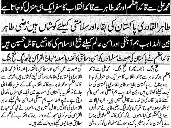 تحریک منہاج القرآن Minhaj-ul-Quran  Print Media Coverage پرنٹ میڈیا کوریج Daily Islamabad Times Page: 8