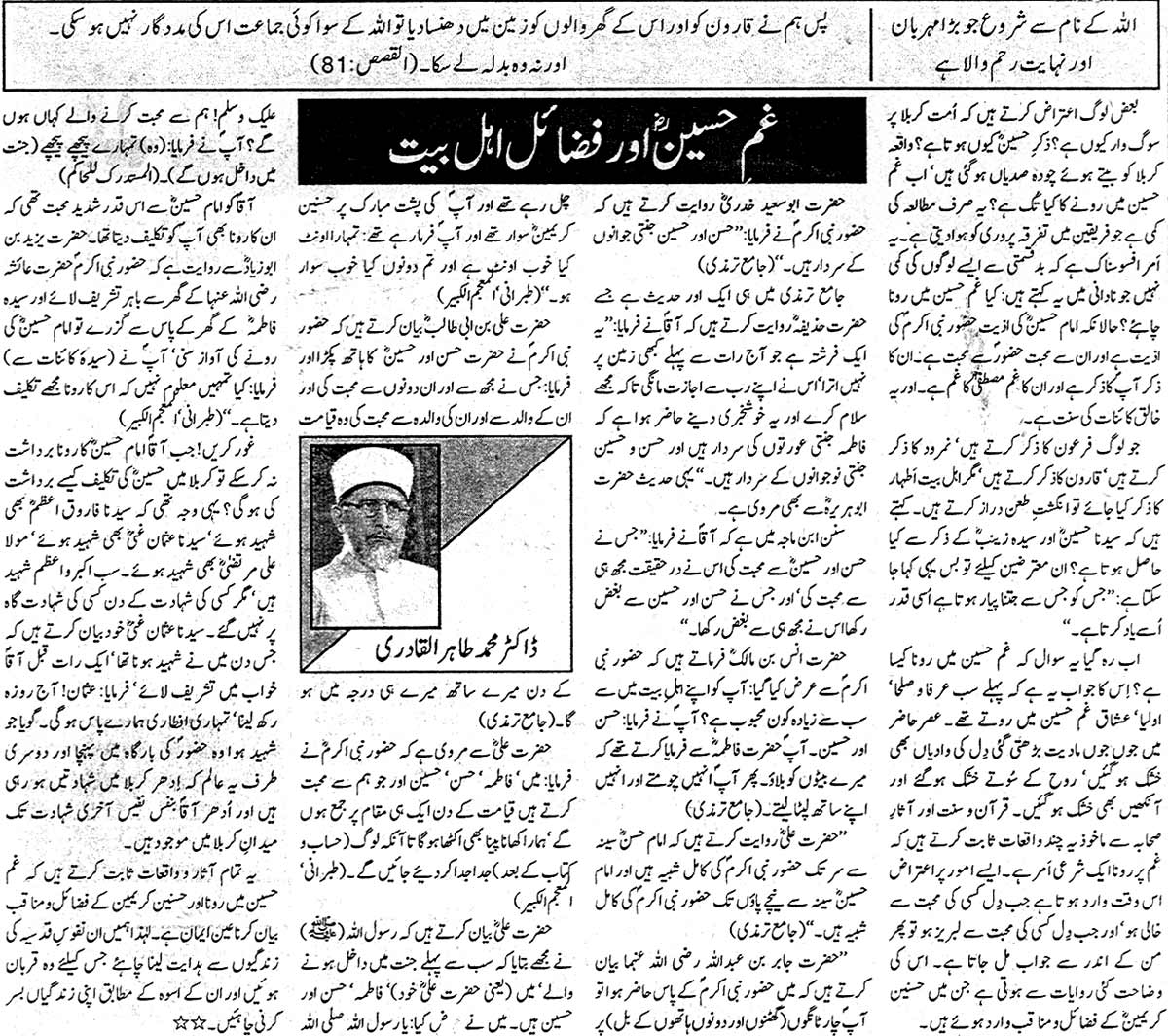 Minhaj-ul-Quran  Print Media Coverage Daily Khabrain Editorial Page