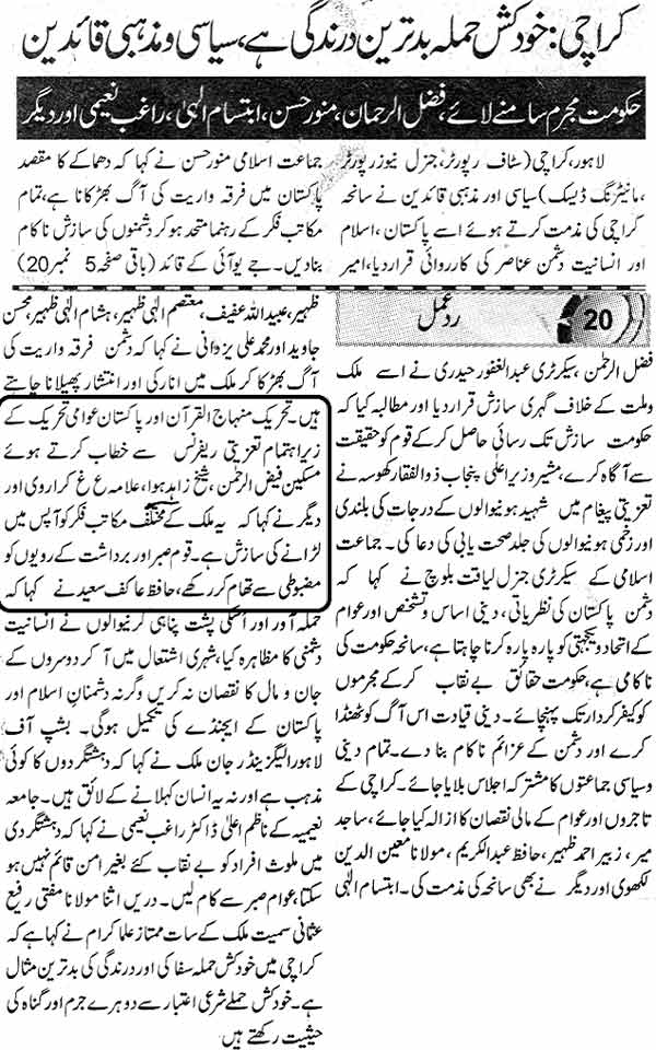Minhaj-ul-Quran  Print Media Coverage Daily Express First Page