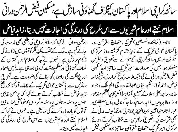 تحریک منہاج القرآن Minhaj-ul-Quran  Print Media Coverage پرنٹ میڈیا کوریج Daily Pakistan Page: 7