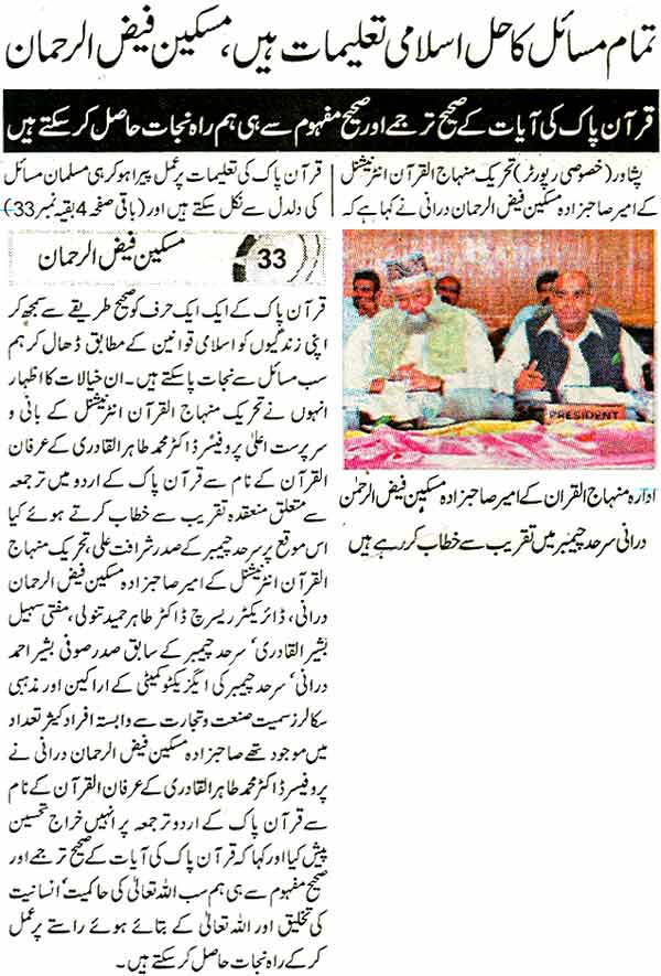 تحریک منہاج القرآن Minhaj-ul-Quran  Print Media Coverage پرنٹ میڈیا کوریج Daily Express Peshwar