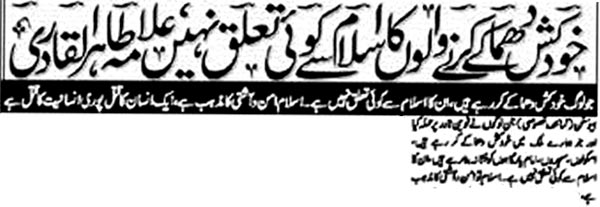 تحریک منہاج القرآن Minhaj-ul-Quran  Print Media Coverage پرنٹ میڈیا کوریج Weekly Pakistan News Houston