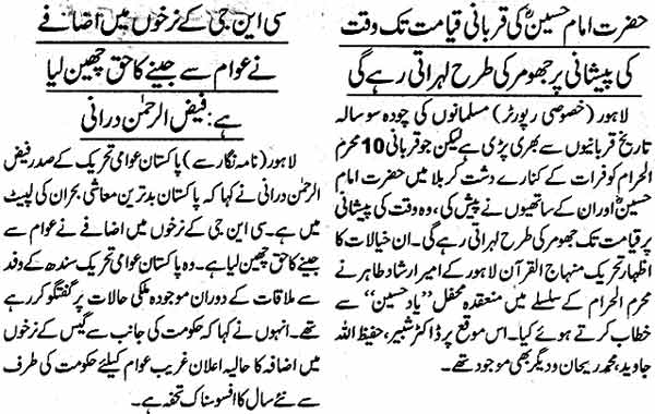 Minhaj-ul-Quran  Print Media Coverage Daily Jang Page: 4, 6