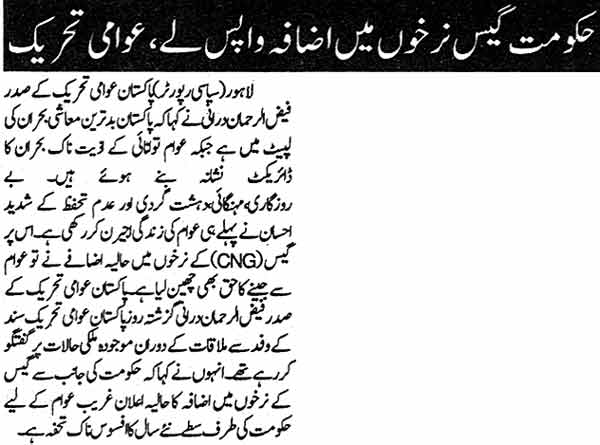 تحریک منہاج القرآن Minhaj-ul-Quran  Print Media Coverage پرنٹ میڈیا کوریج Daily Leader Page: 3