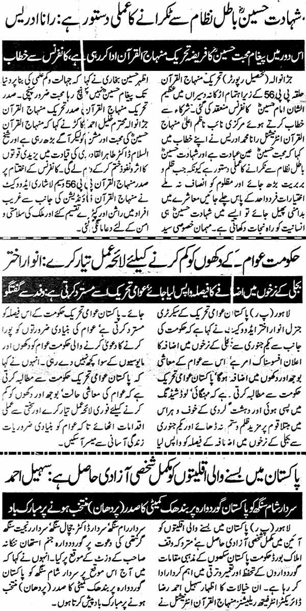 Minhaj-ul-Quran  Print Media Coverage Daily Jinnah Page: 6, 5