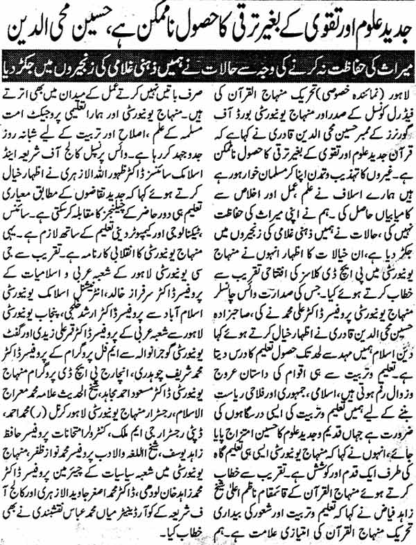 Minhaj-ul-Quran  Print Media CoverageDaily Jurat Page: 10