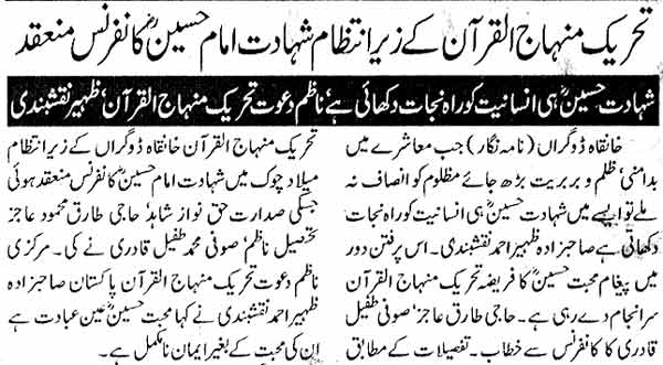 Minhaj-ul-Quran  Print Media CoverageDaily Sama Page: 3