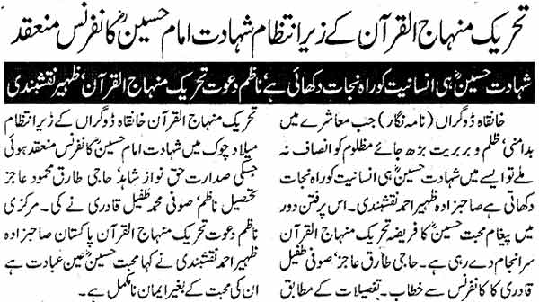 تحریک منہاج القرآن Minhaj-ul-Quran  Print Media Coverage پرنٹ میڈیا کوریج Daily Sama Page: 4