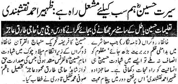 Minhaj-ul-Quran  Print Media CoverageDaily Insaf Page: 4