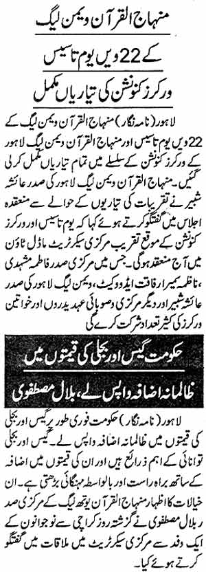 Minhaj-ul-Quran  Print Media Coverage Daily Jinnah Page: 2, 5