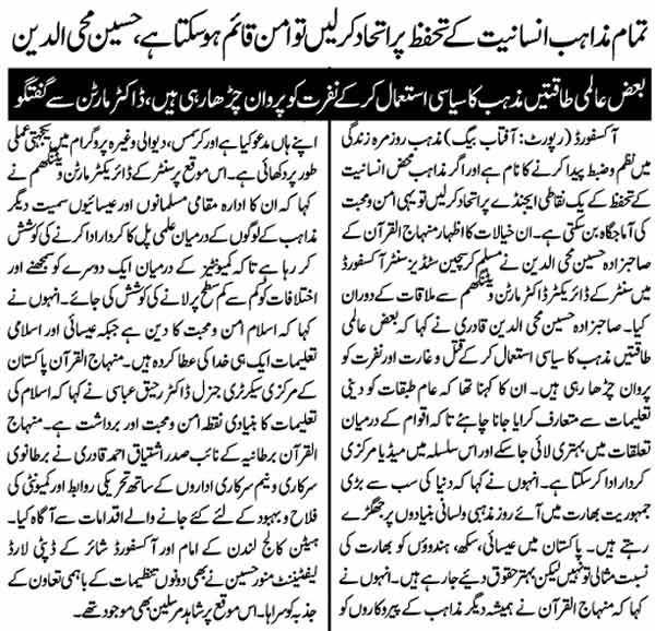 Minhaj-ul-Quran  Print Media CoverageDaily Jang online