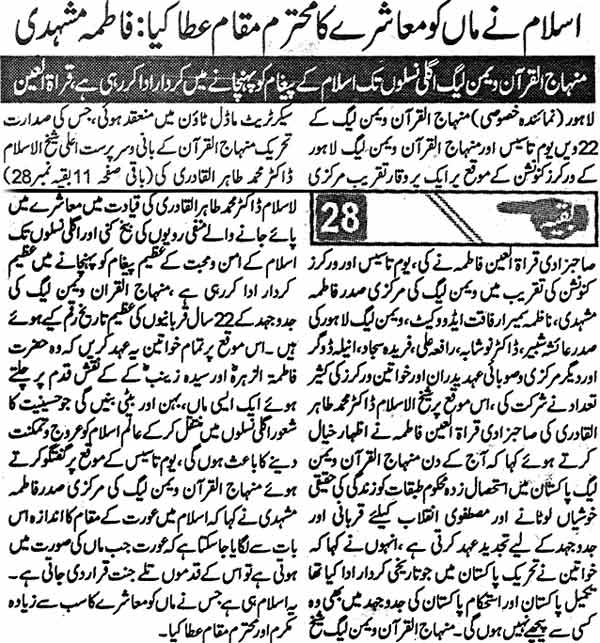 Minhaj-ul-Quran  Print Media CoverageDaily Jurat