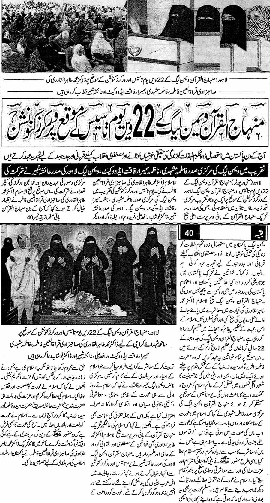 Minhaj-ul-Quran  Print Media Coverage Daily Muashrat