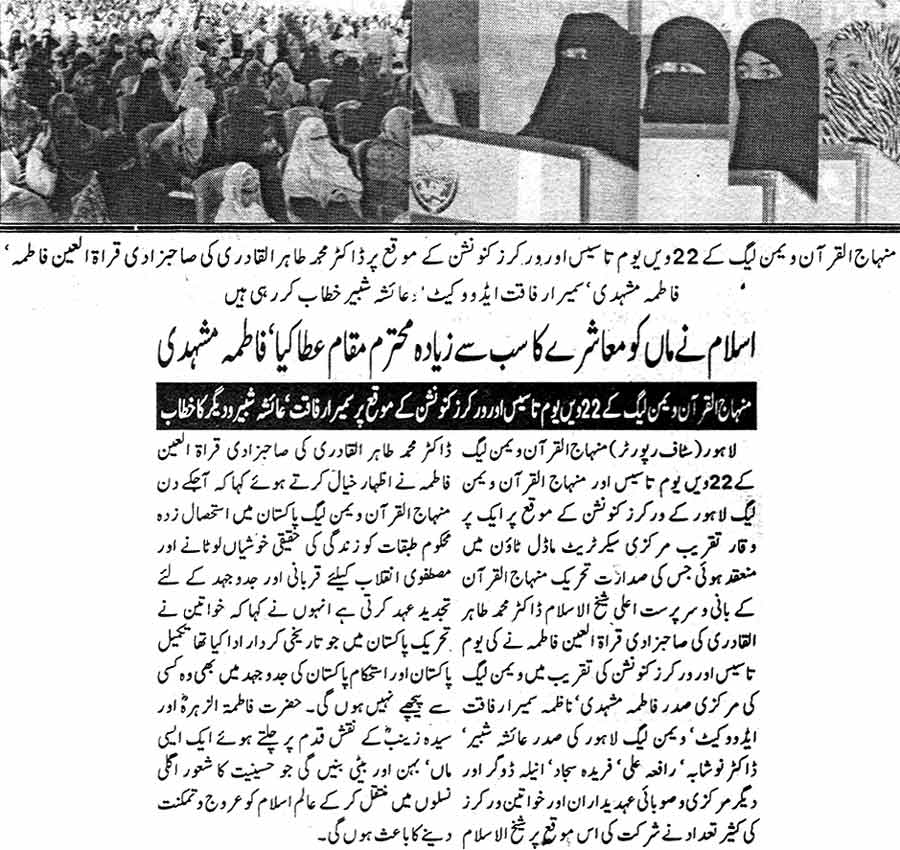Minhaj-ul-Quran  Print Media CoverageDaily Musawat 
