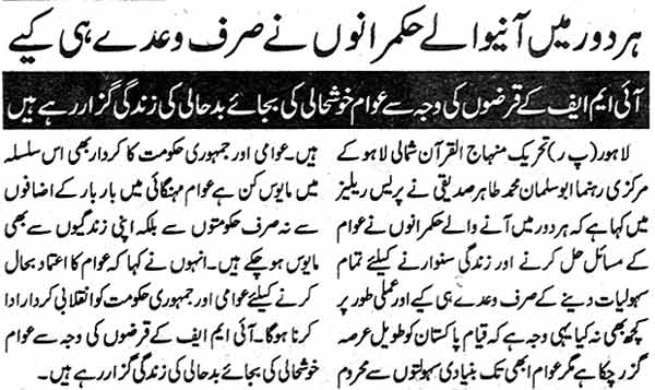 Minhaj-ul-Quran  Print Media CoverageDaily King Page: 2