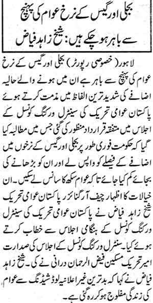 تحریک منہاج القرآن Minhaj-ul-Quran  Print Media Coverage پرنٹ میڈیا کوریج Daily Nawa-i-Waqt Page: 7
