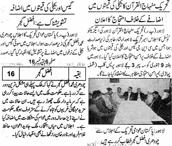 تحریک منہاج القرآن Minhaj-ul-Quran  Print Media Coverage پرنٹ میڈیا کوریج Daily Jang Page: 4