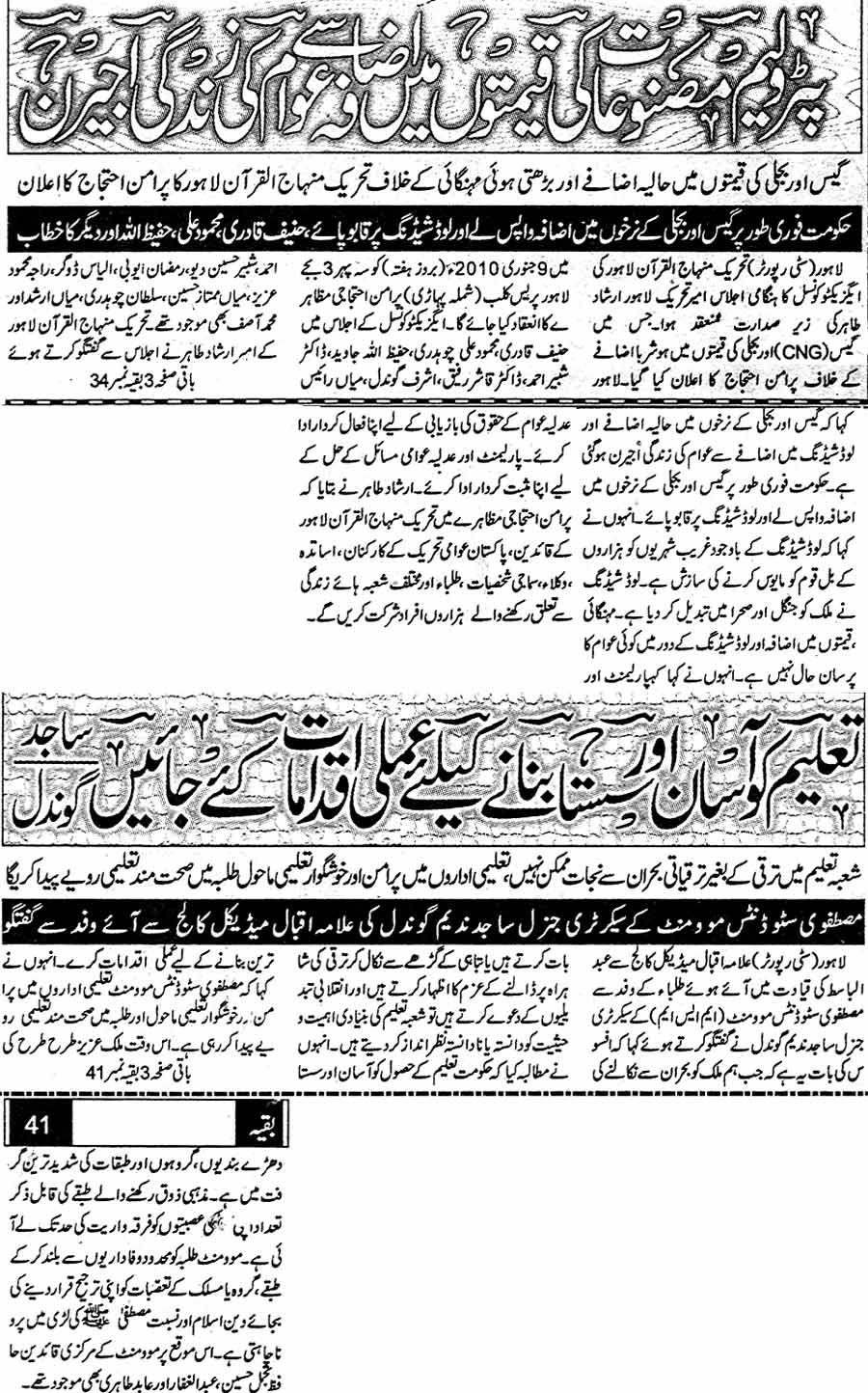 تحریک منہاج القرآن Minhaj-ul-Quran  Print Media Coverage پرنٹ میڈیا کوریج Daily Muashrat Back Page