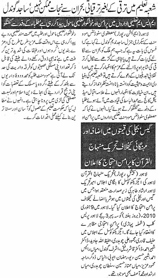 Minhaj-ul-Quran  Print Media CoverageDaily Sama Page: 2
