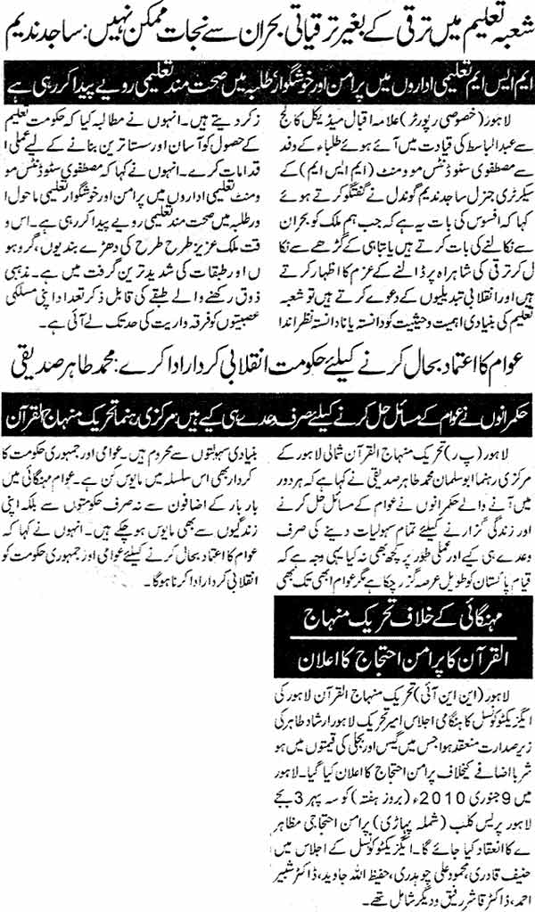 تحریک منہاج القرآن Minhaj-ul-Quran  Print Media Coverage پرنٹ میڈیا کوریج Daily Taqat Back Page