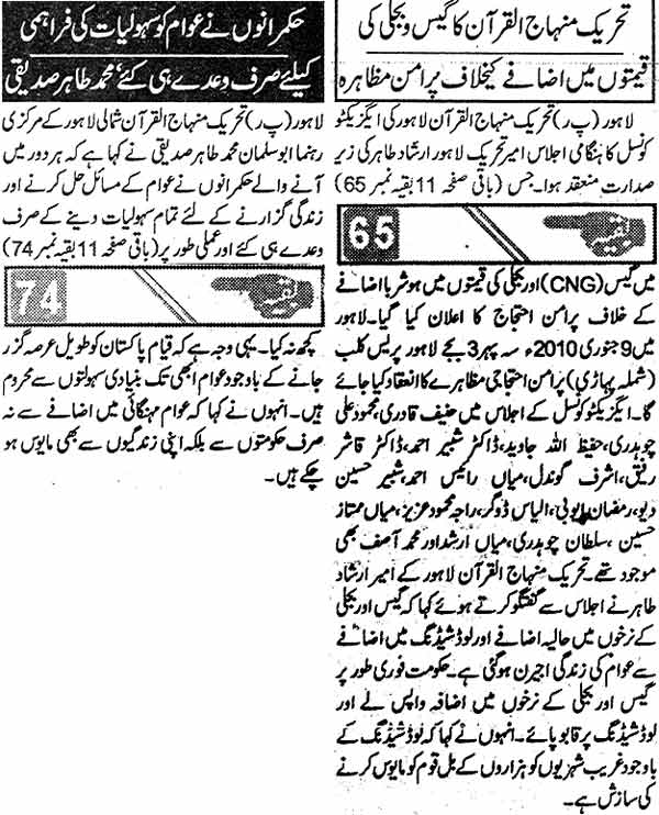 تحریک منہاج القرآن Minhaj-ul-Quran  Print Media Coverage پرنٹ میڈیا کوریج Daily Jurat Page: 9