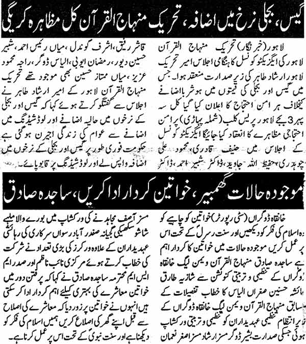 تحریک منہاج القرآن Minhaj-ul-Quran  Print Media Coverage پرنٹ میڈیا کوریج Daily Leader Page: 3, 2