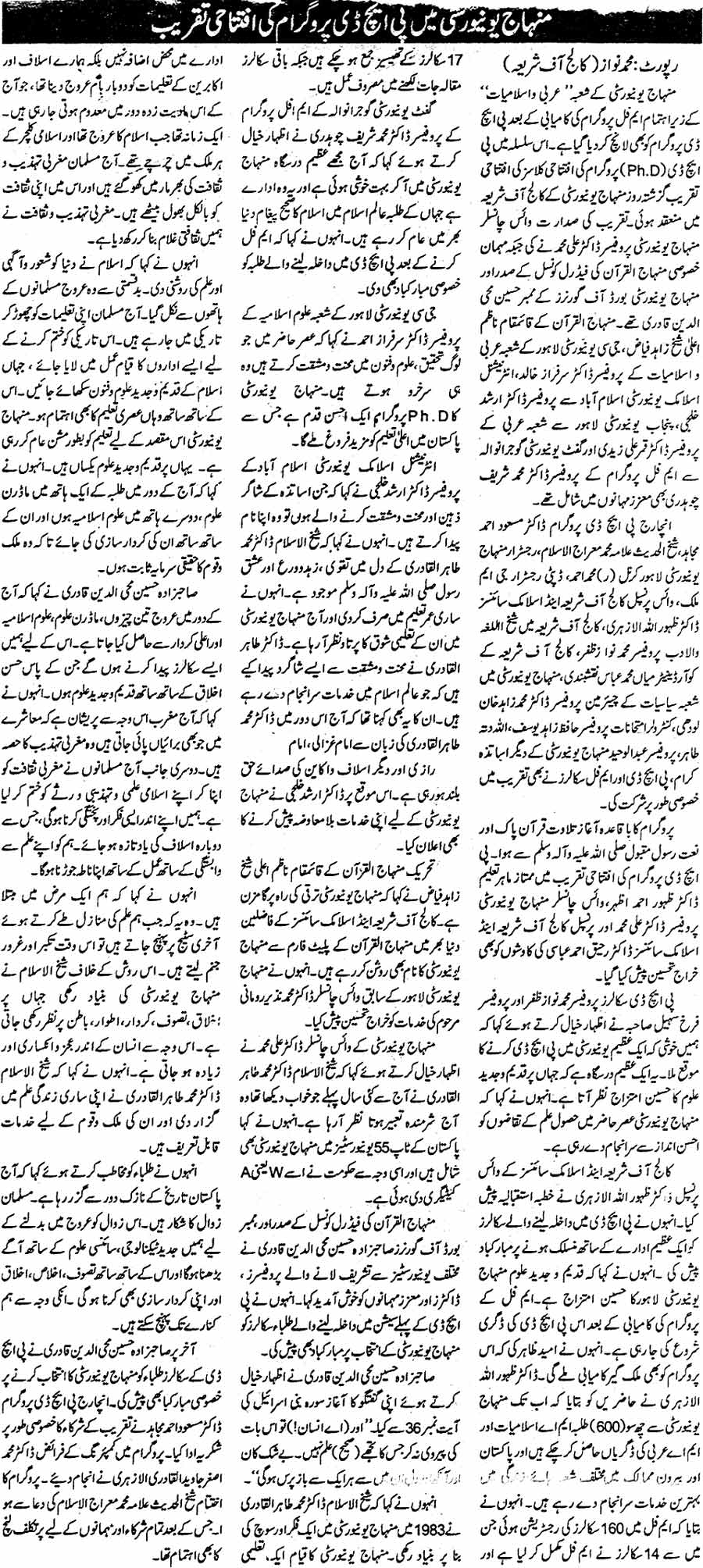 Minhaj-ul-Quran  Print Media Coverage Daily Muashrat Editorial Page