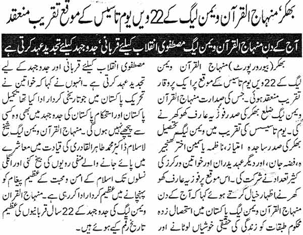 Minhaj-ul-Quran  Print Media CoverageDaily Sama Page: 4