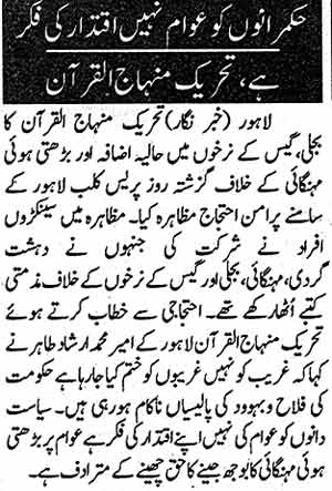 Minhaj-ul-Quran  Print Media Coverage Daily Leader Back Page