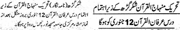 Minhaj-ul-Quran  Print Media CoverageDaily Jang Page: 15