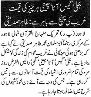 Minhaj-ul-Quran  Print Media Coverage Daily Nawa-i-Waqt Page: 19