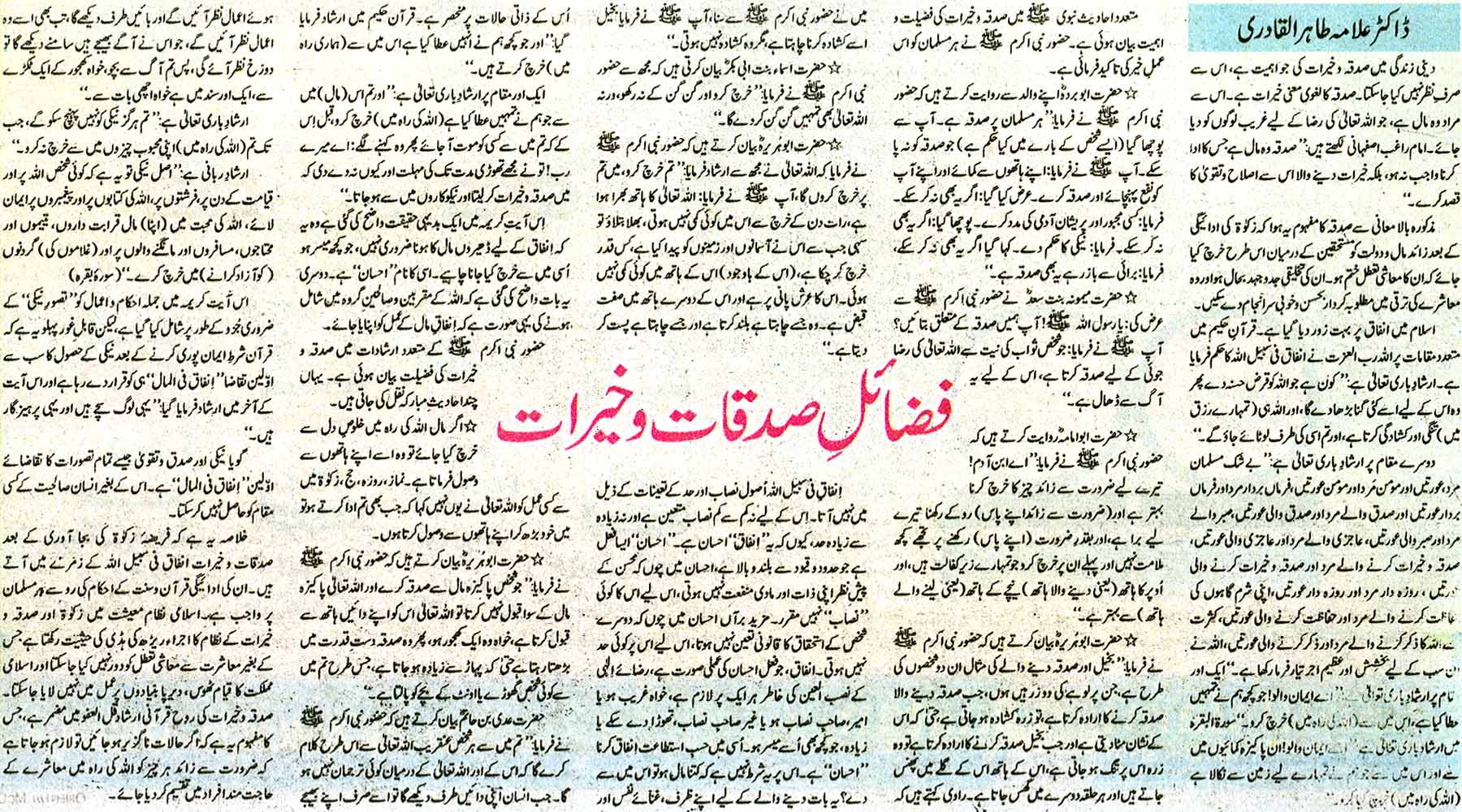 Minhaj-ul-Quran  Print Media Coverage Weely Sunday Magzine Daily Jang
