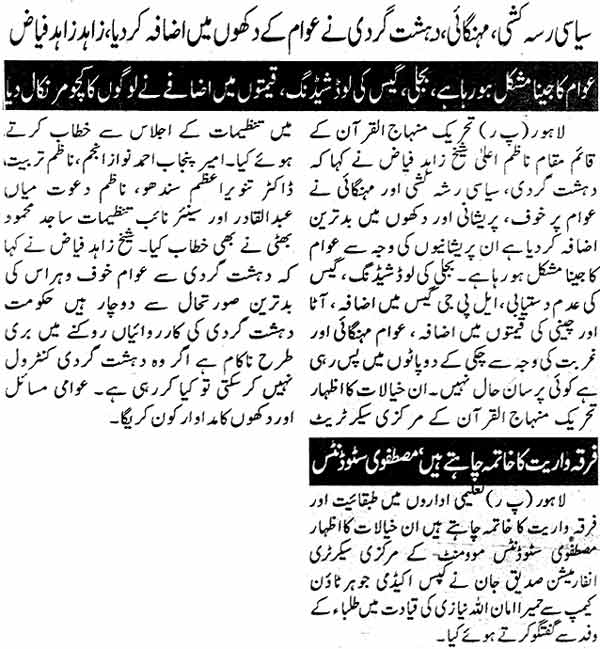 Minhaj-ul-Quran  Print Media Coverage Daily Pakistan Page: 2, 7