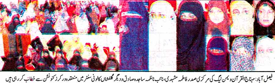 Minhaj-ul-Quran  Print Media CoverageDaily Sehar Last Page
